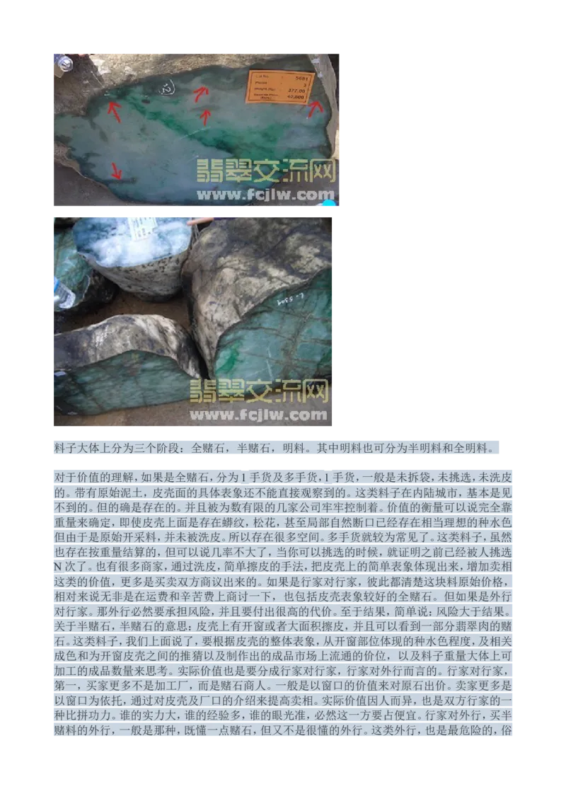 赌石知识和赌石技巧大全（赌石吧图书馆）_X018-玉石珠宝鉴定教程最新合集_8、玉石翡翠鉴定与投资电子资料_赌石专题