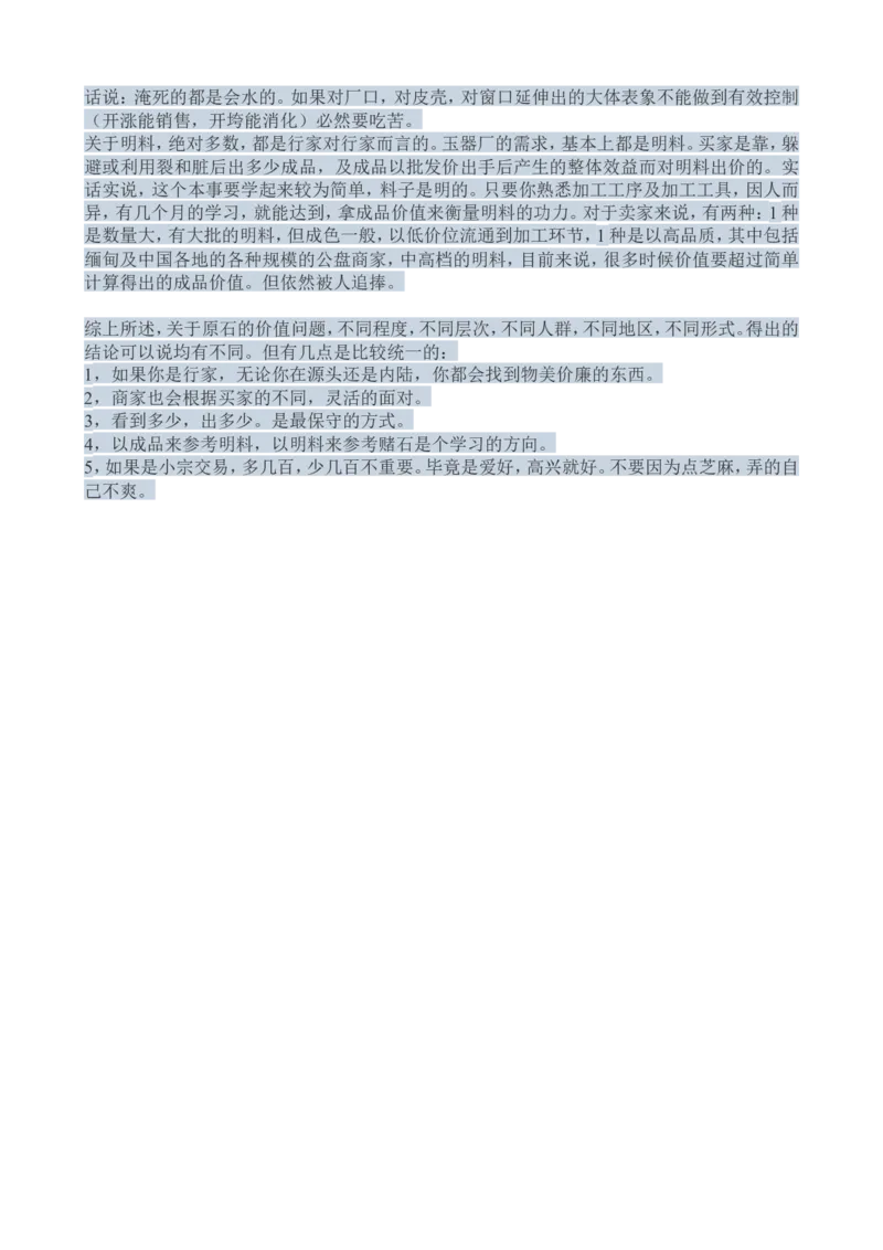 赌石知识和赌石技巧大全（赌石吧图书馆）_X018-玉石珠宝鉴定教程最新合集_8、玉石翡翠鉴定与投资电子资料_赌石专题