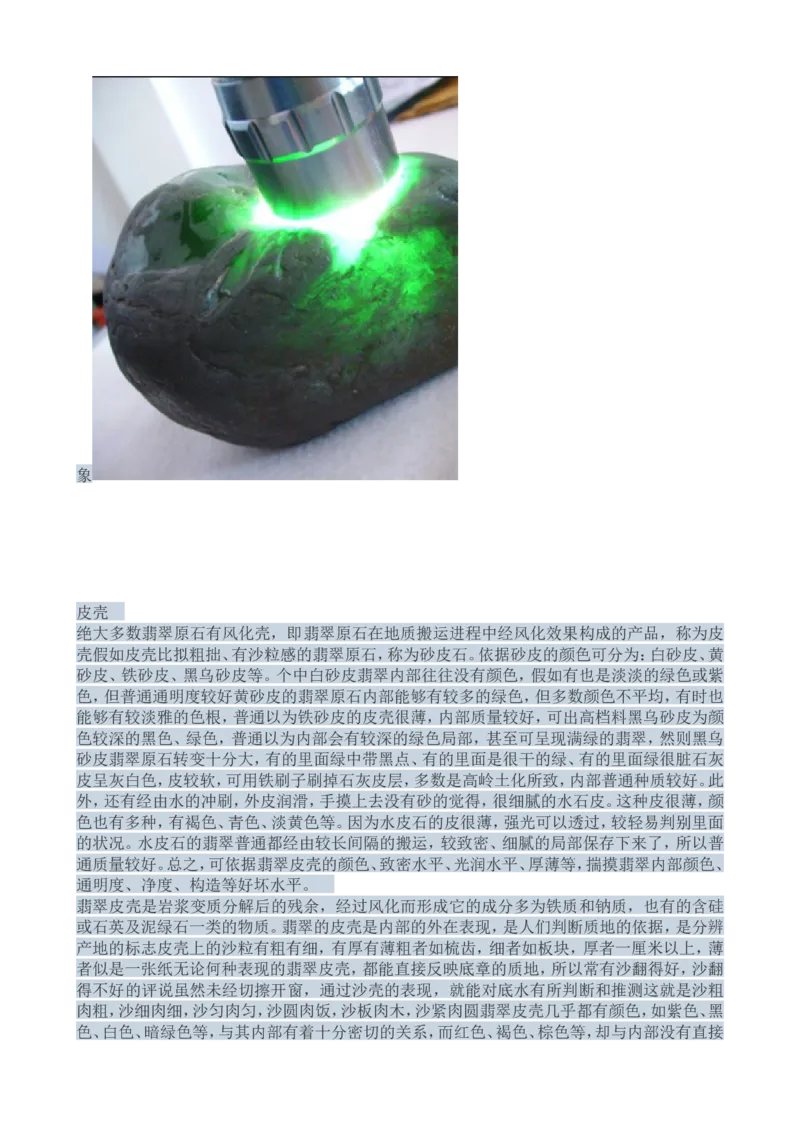 赌石知识和赌石技巧大全（赌石吧图书馆）_X018-玉石珠宝鉴定教程最新合集_8、玉石翡翠鉴定与投资电子资料_赌石专题
