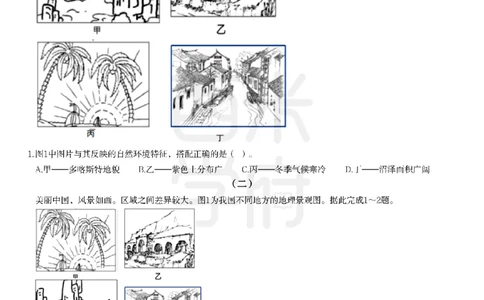 24年上-高中地理真题-题本_教资_25下资料合集二_25下最新科三知识点汇编+思维导图-高中_13.地理_02.历年真题