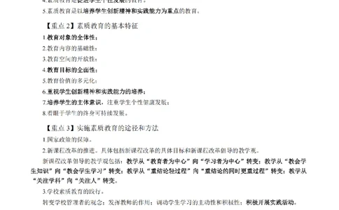 26上-中学综合素质重点考点笔记_教资_2026上半年中学教资笔试（更新中）_04教资笔试重点考点笔记