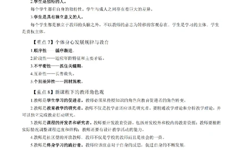 26上-中学综合素质重点考点笔记_教资_2026上半年中学教资笔试（更新中）_04教资笔试重点考点笔记