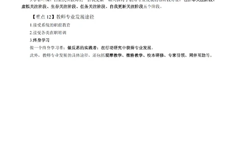 26上-中学综合素质重点考点笔记_教资_2026上半年中学教资笔试（更新中）_04教资笔试重点考点笔记