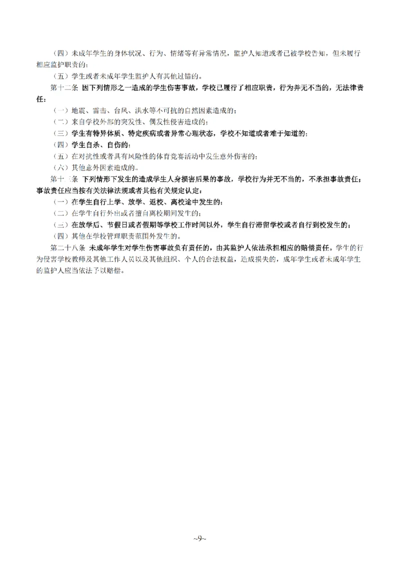 26上-中学综合素质重点考点笔记_教资_2026上半年中学教资笔试（更新中）_04教资笔试重点考点笔记
