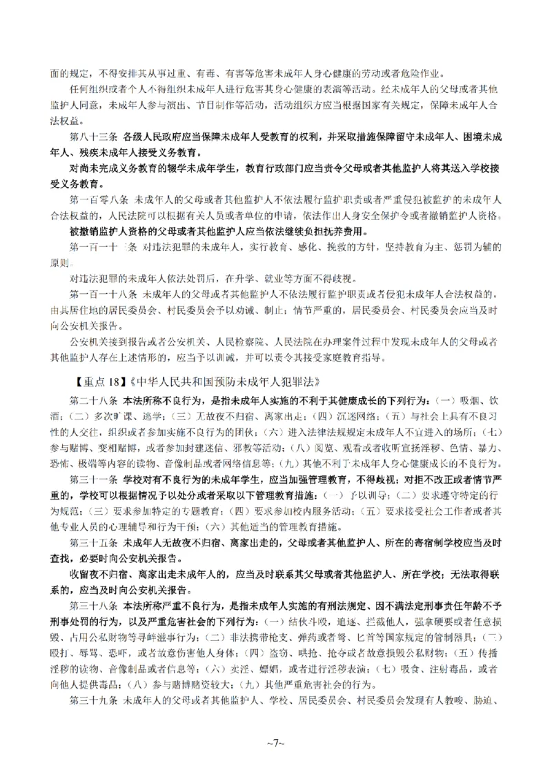 26上-中学综合素质重点考点笔记_教资_2026上半年中学教资笔试（更新中）_04教资笔试重点考点笔记