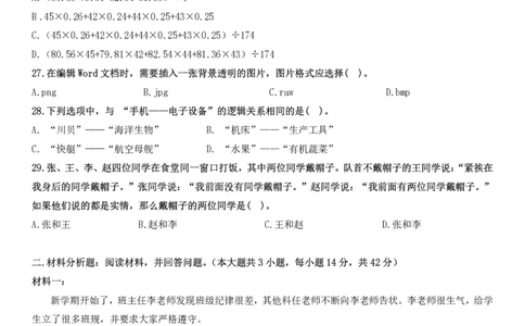 2024下中学科一综合素质真题及解析_教资_2026coco教资笔试资料_26上中小学通用科一CocoPolarisの综合素质笔记_06中小学综合素质真题文本21下-25下_中学科一真题