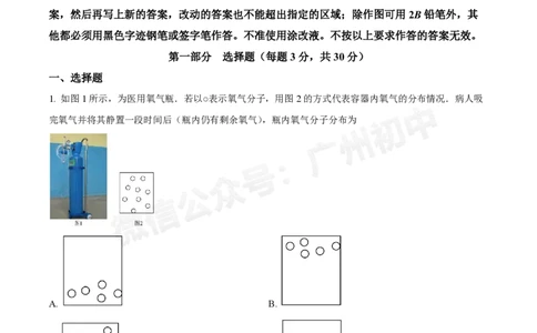 铁一中学2024-2025学年九年级10月月考物理试题（答案解析）_广州九上月考+期中+期末+一模二模+中考真题_九上月考_初三上十月考