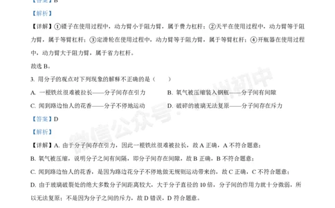 铁一中学2024-2025学年九年级10月月考物理试题（答案解析）_广州九上月考+期中+期末+一模二模+中考真题_九上月考_初三上十月考