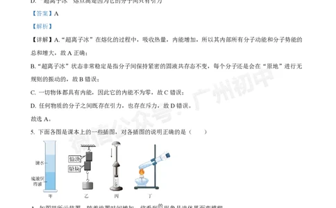 铁一中学2024-2025学年九年级10月月考物理试题（答案解析）_广州九上月考+期中+期末+一模二模+中考真题_九上月考_初三上十月考