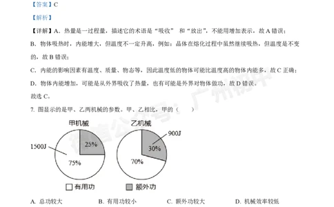 铁一中学2024-2025学年九年级10月月考物理试题（答案解析）_广州九上月考+期中+期末+一模二模+中考真题_九上月考_初三上十月考