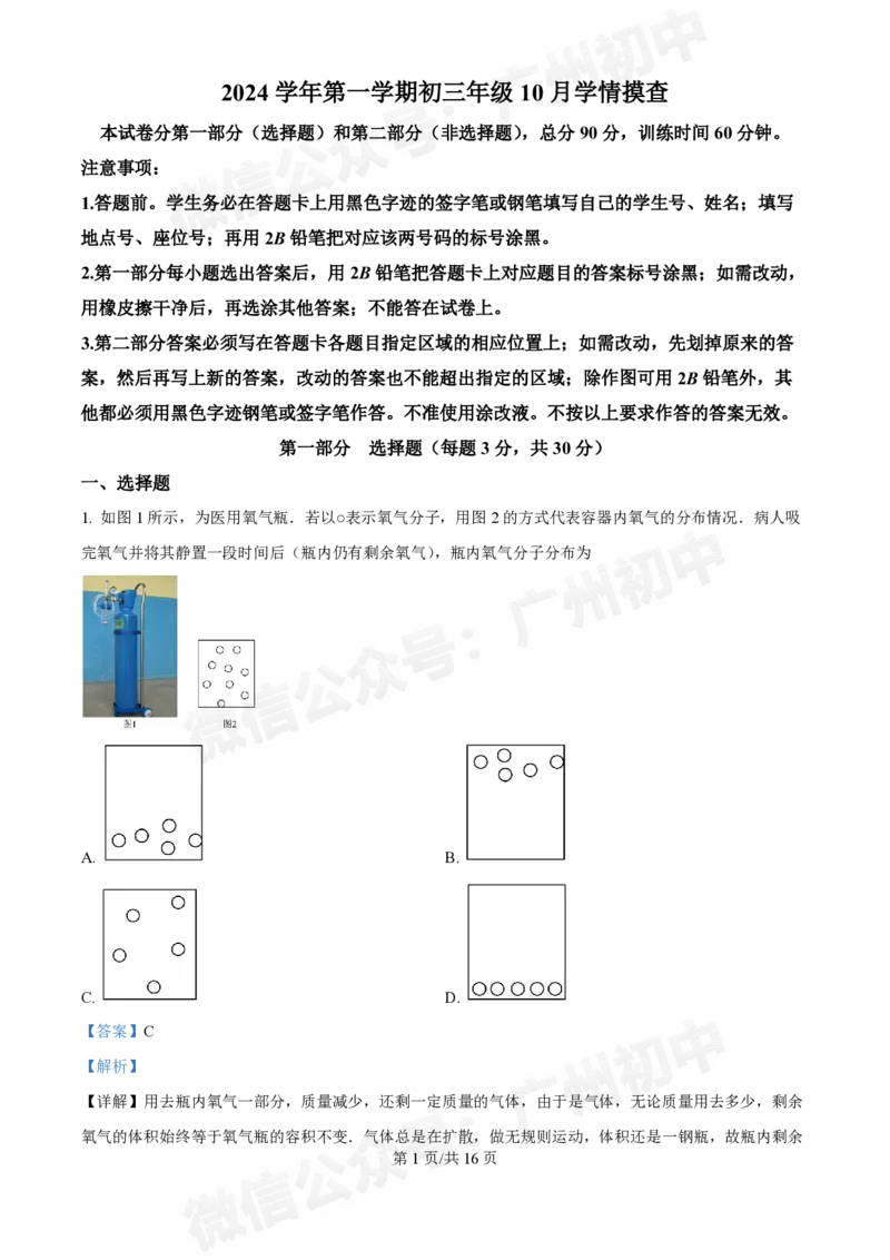 铁一中学2024-2025学年九年级10月月考物理试题（答案解析）_广州九上月考+期中+期末+一模二模+中考真题_九上月考_初三上十月考