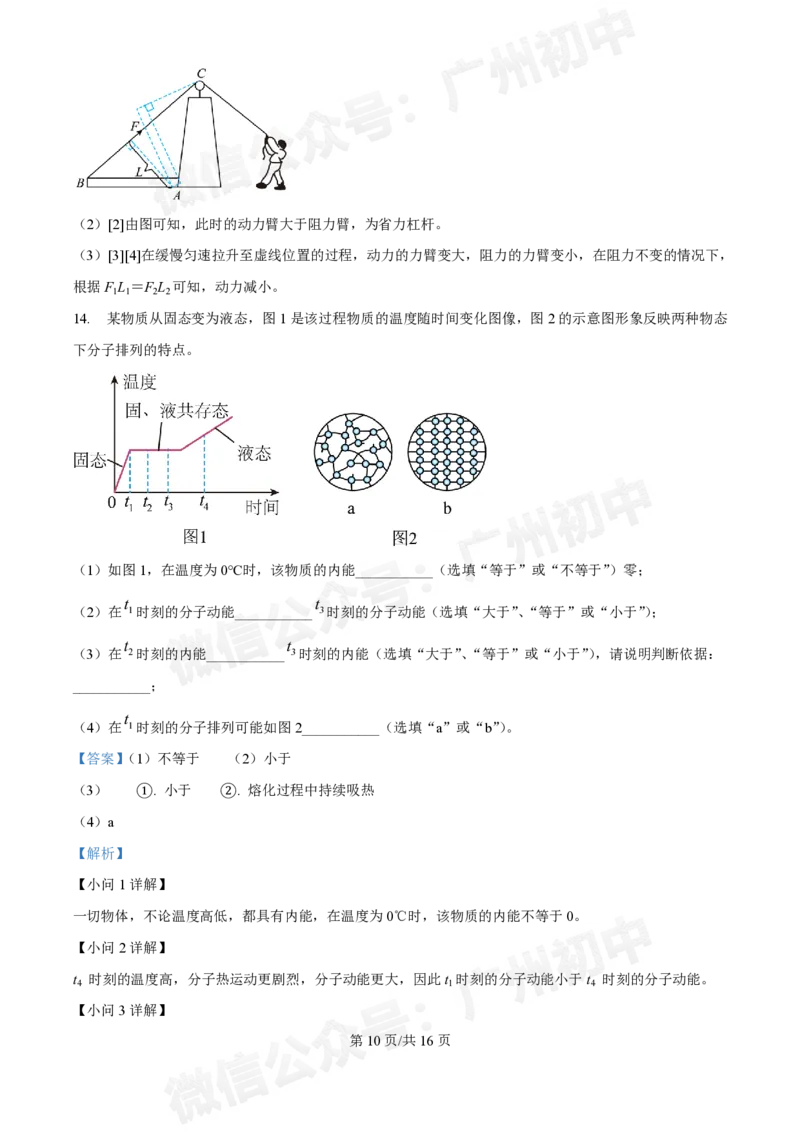 铁一中学2024-2025学年九年级10月月考物理试题（答案解析）_广州九上月考+期中+期末+一模二模+中考真题_九上月考_初三上十月考