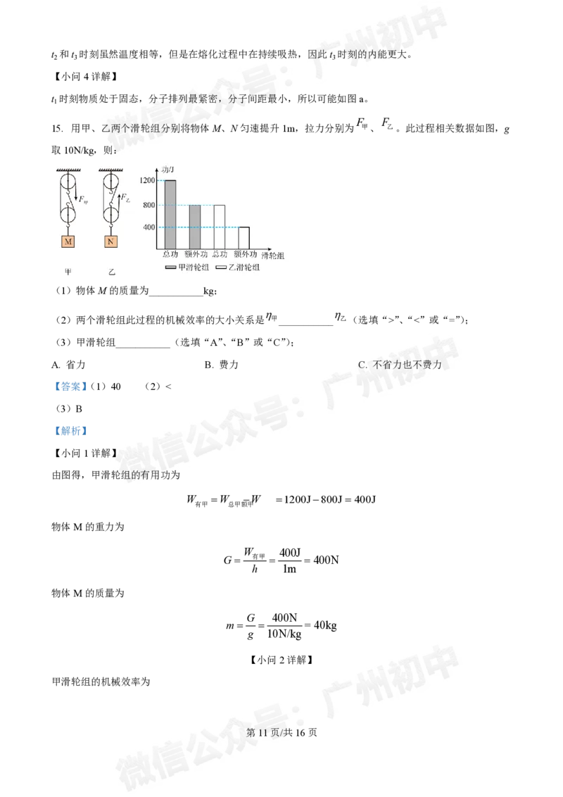 铁一中学2024-2025学年九年级10月月考物理试题（答案解析）_广州九上月考+期中+期末+一模二模+中考真题_九上月考_初三上十月考