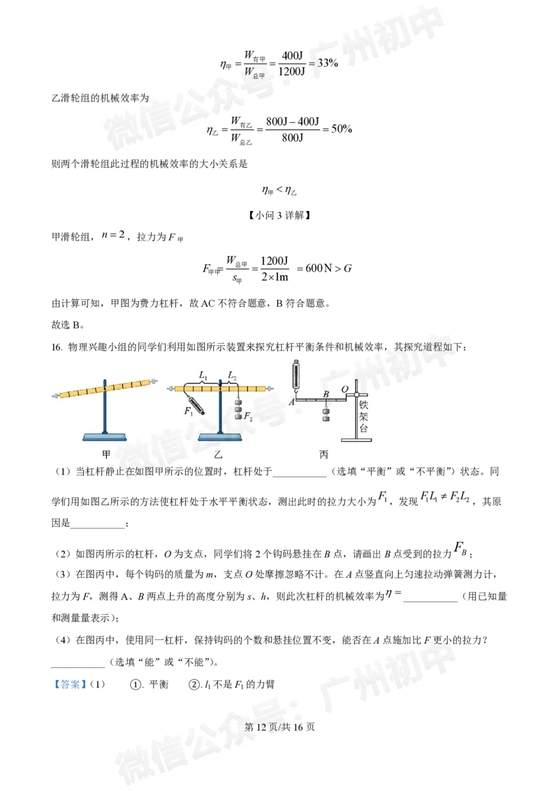 铁一中学2024-2025学年九年级10月月考物理试题（答案解析）_广州九上月考+期中+期末+一模二模+中考真题_九上月考_初三上十月考