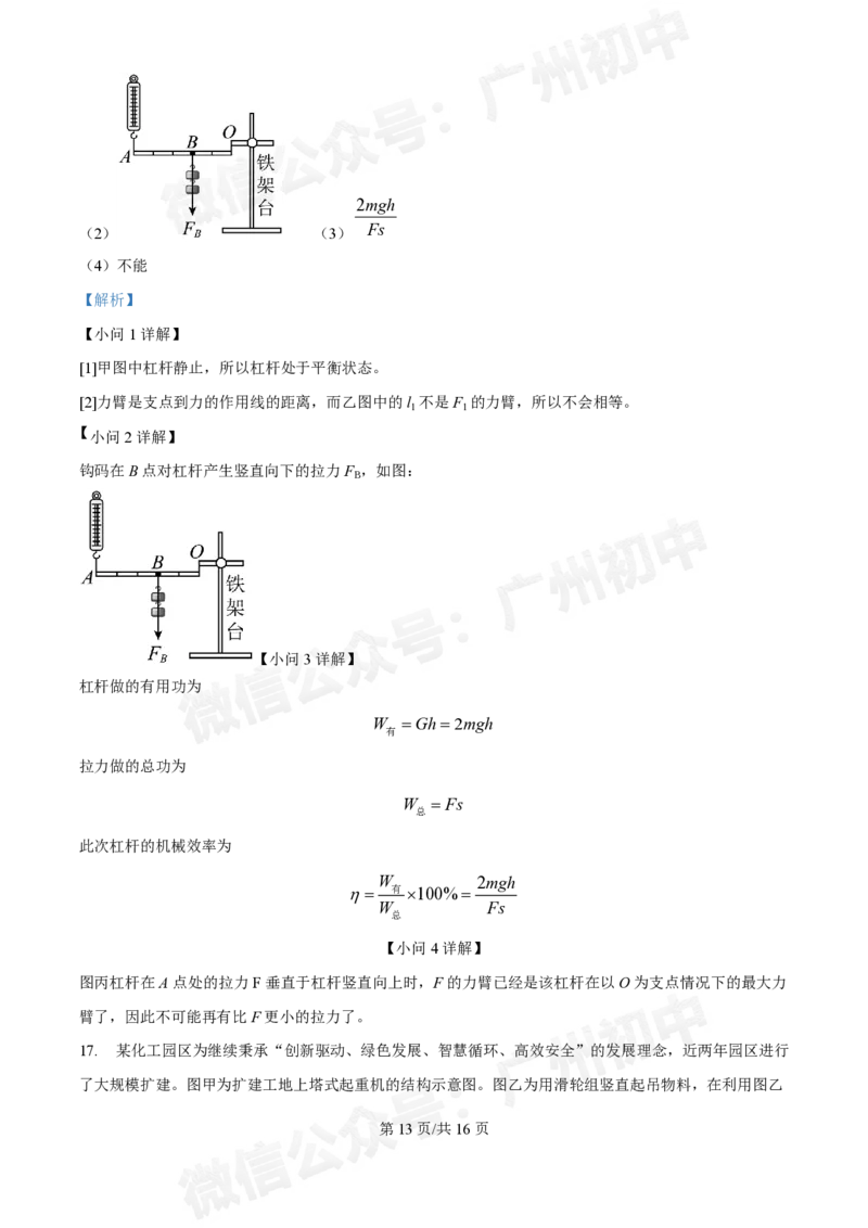 铁一中学2024-2025学年九年级10月月考物理试题（答案解析）_广州九上月考+期中+期末+一模二模+中考真题_九上月考_初三上十月考