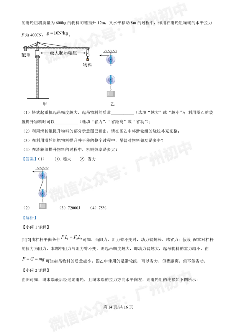 铁一中学2024-2025学年九年级10月月考物理试题（答案解析）_广州九上月考+期中+期末+一模二模+中考真题_九上月考_初三上十月考