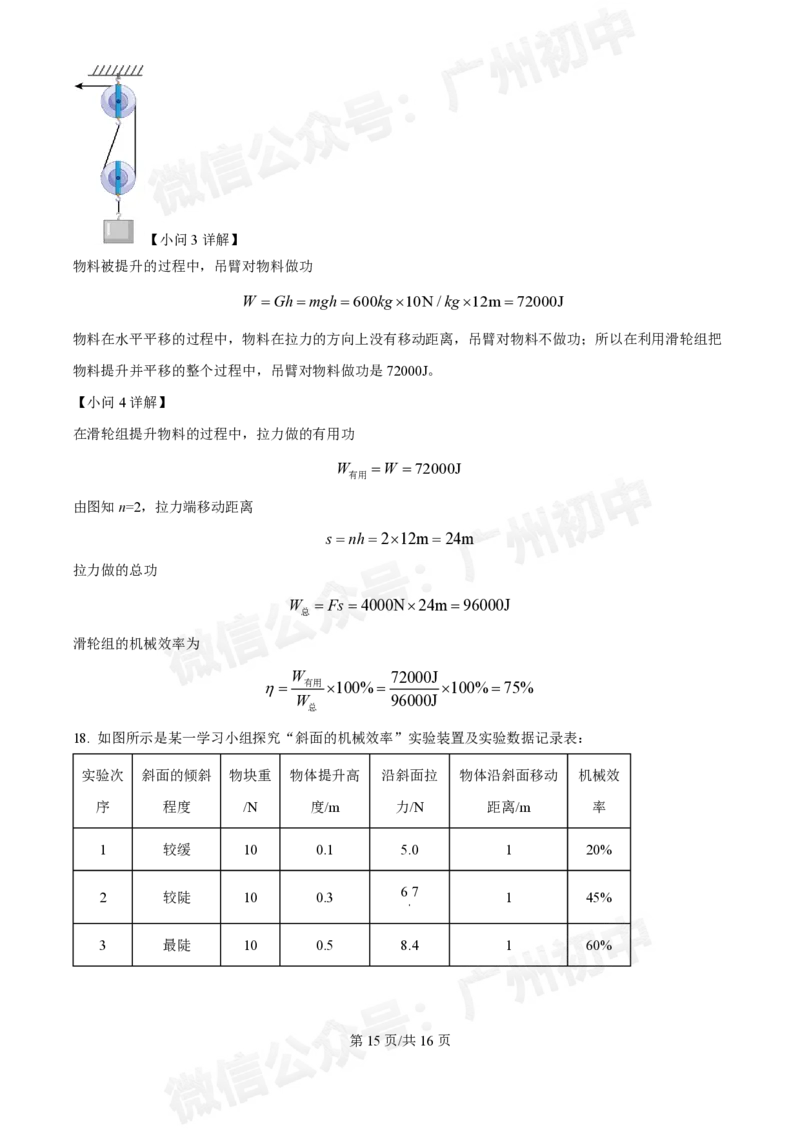 铁一中学2024-2025学年九年级10月月考物理试题（答案解析）_广州九上月考+期中+期末+一模二模+中考真题_九上月考_初三上十月考