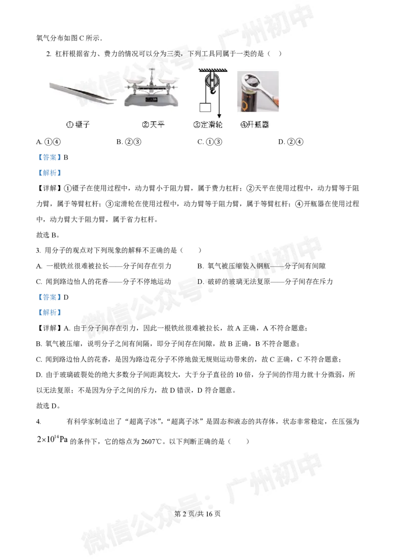 铁一中学2024-2025学年九年级10月月考物理试题（答案解析）_广州九上月考+期中+期末+一模二模+中考真题_九上月考_初三上十月考