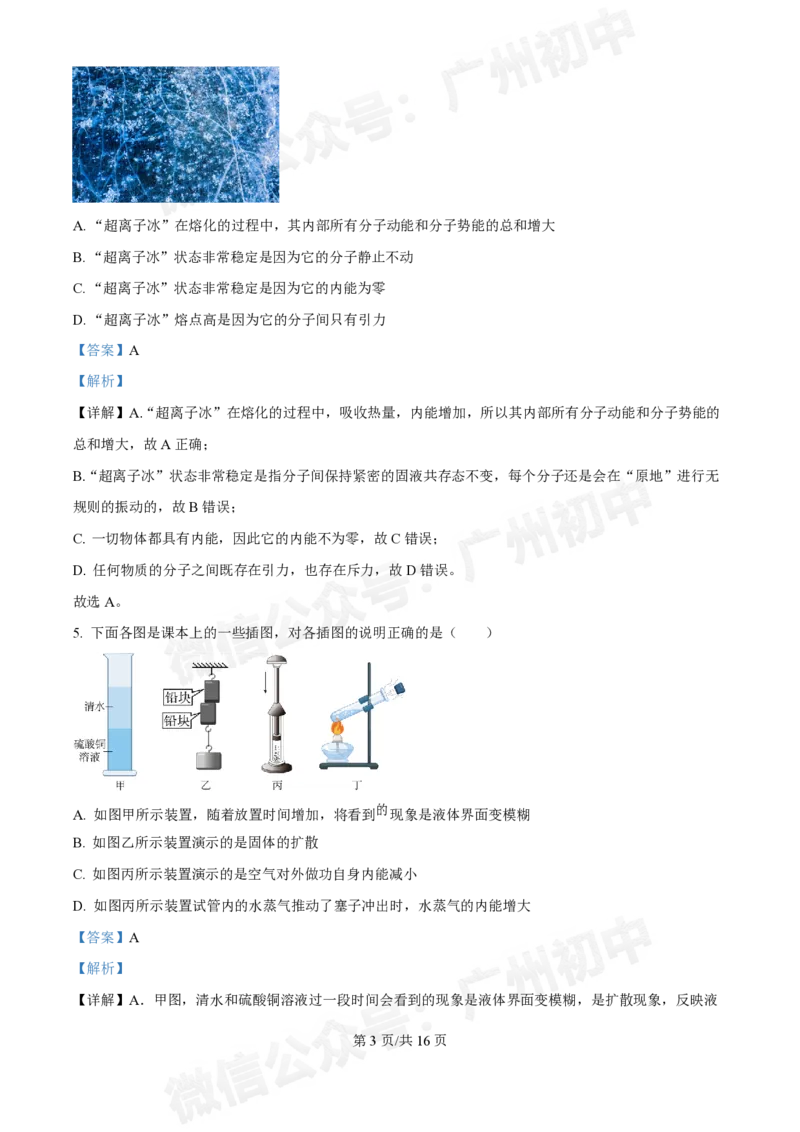 铁一中学2024-2025学年九年级10月月考物理试题（答案解析）_广州九上月考+期中+期末+一模二模+中考真题_九上月考_初三上十月考