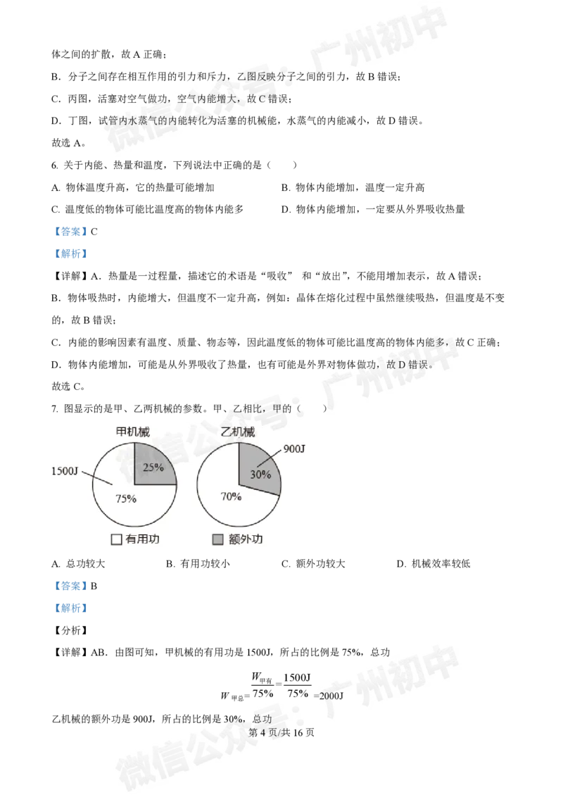 铁一中学2024-2025学年九年级10月月考物理试题（答案解析）_广州九上月考+期中+期末+一模二模+中考真题_九上月考_初三上十月考