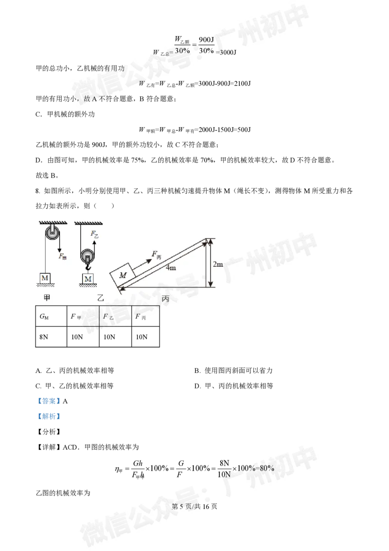 铁一中学2024-2025学年九年级10月月考物理试题（答案解析）_广州九上月考+期中+期末+一模二模+中考真题_九上月考_初三上十月考