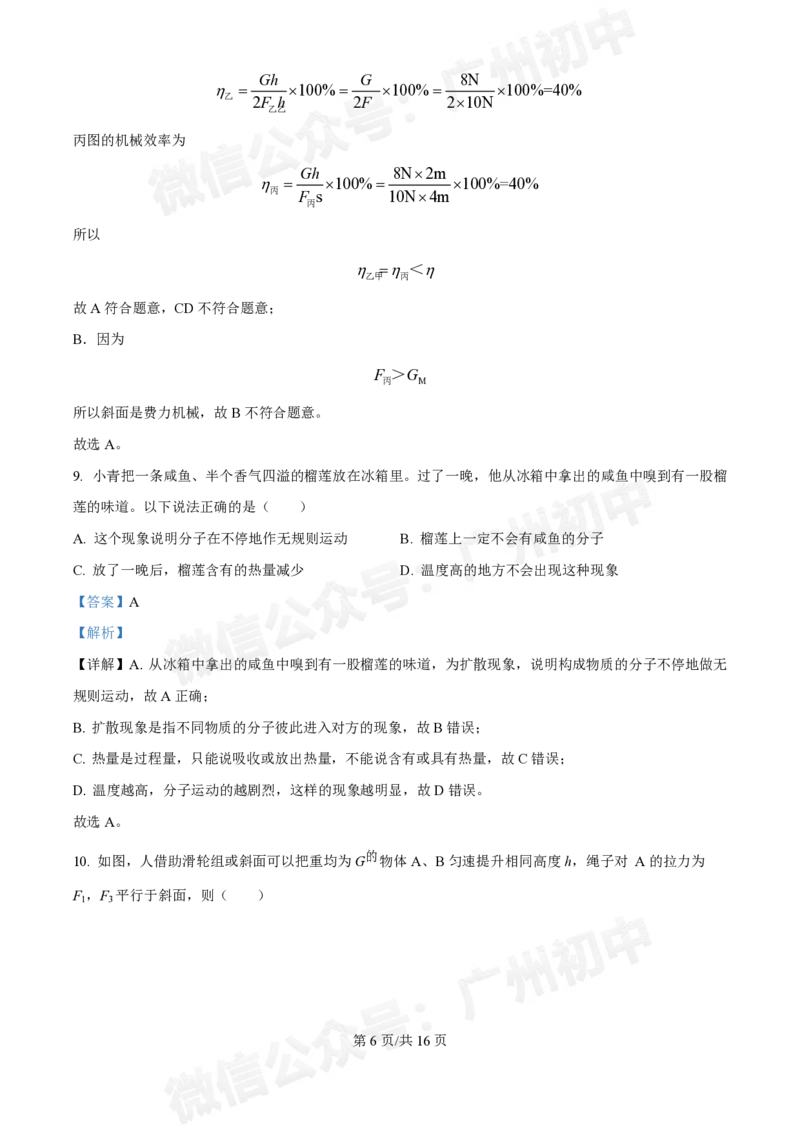铁一中学2024-2025学年九年级10月月考物理试题（答案解析）_广州九上月考+期中+期末+一模二模+中考真题_九上月考_初三上十月考