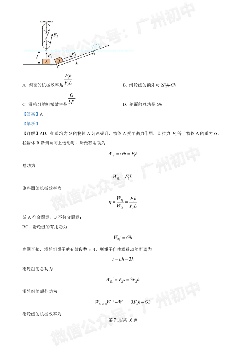铁一中学2024-2025学年九年级10月月考物理试题（答案解析）_广州九上月考+期中+期末+一模二模+中考真题_九上月考_初三上十月考