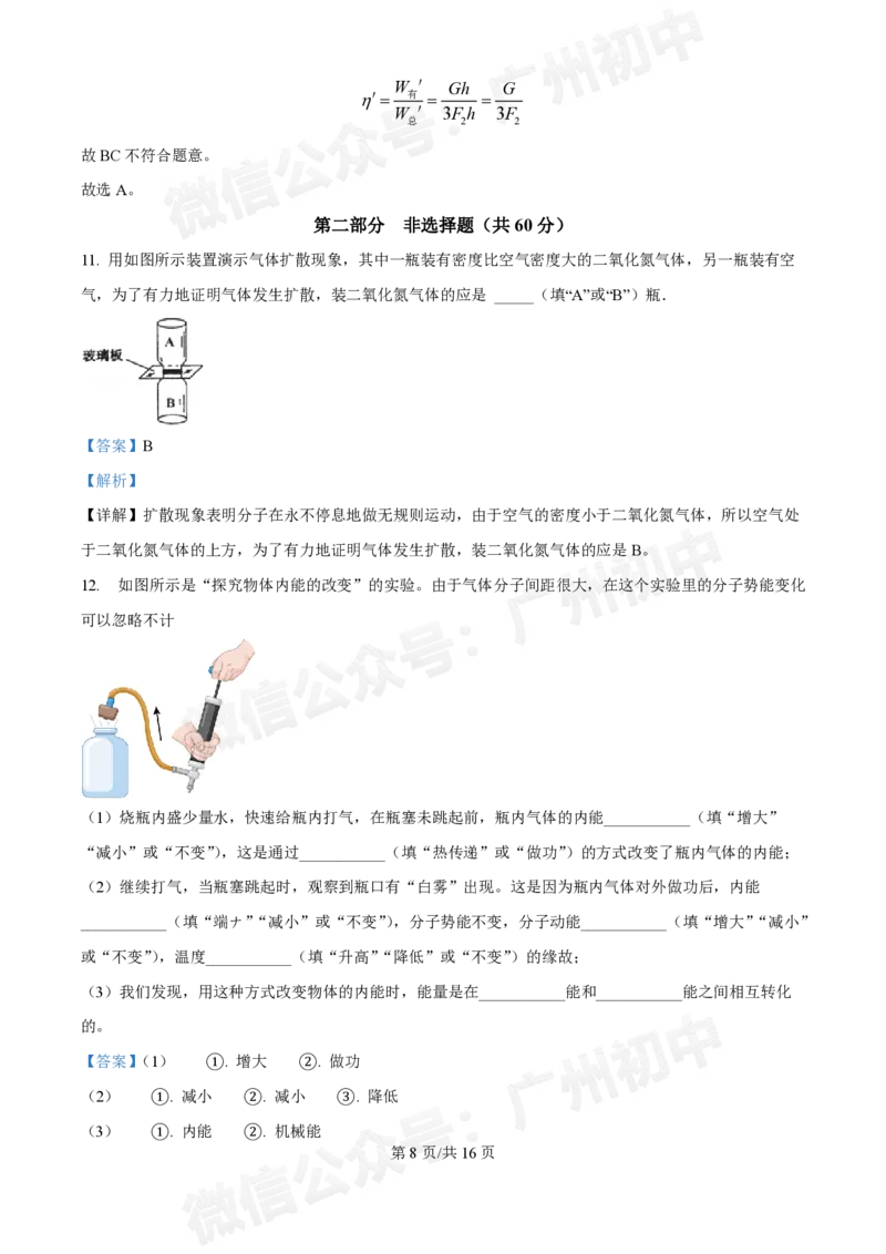 铁一中学2024-2025学年九年级10月月考物理试题（答案解析）_广州九上月考+期中+期末+一模二模+中考真题_九上月考_初三上十月考