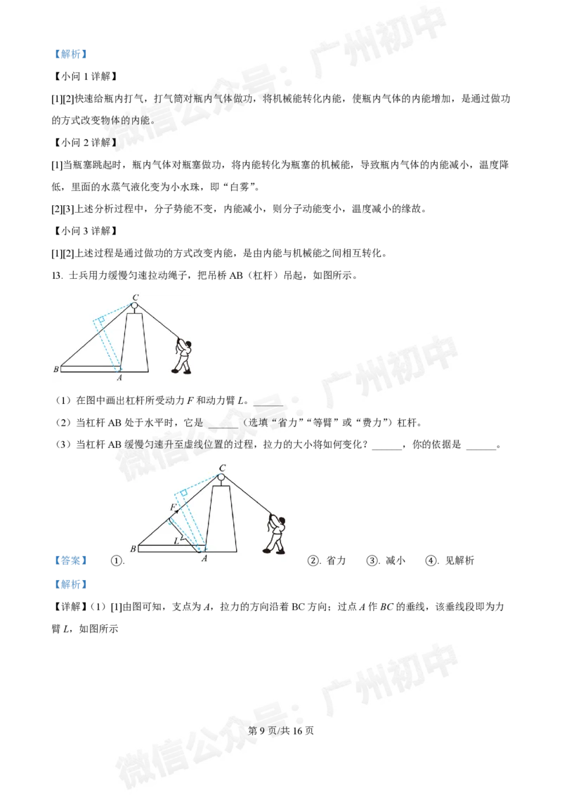 铁一中学2024-2025学年九年级10月月考物理试题（答案解析）_广州九上月考+期中+期末+一模二模+中考真题_九上月考_初三上十月考