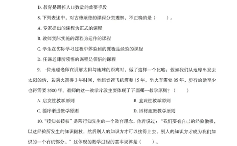 25下-中学-教育知识-模拟卷1_教资_初高中2026教资_25下教师资格证_1.押题卷汇总_3.中学-模拟6套卷-J姜