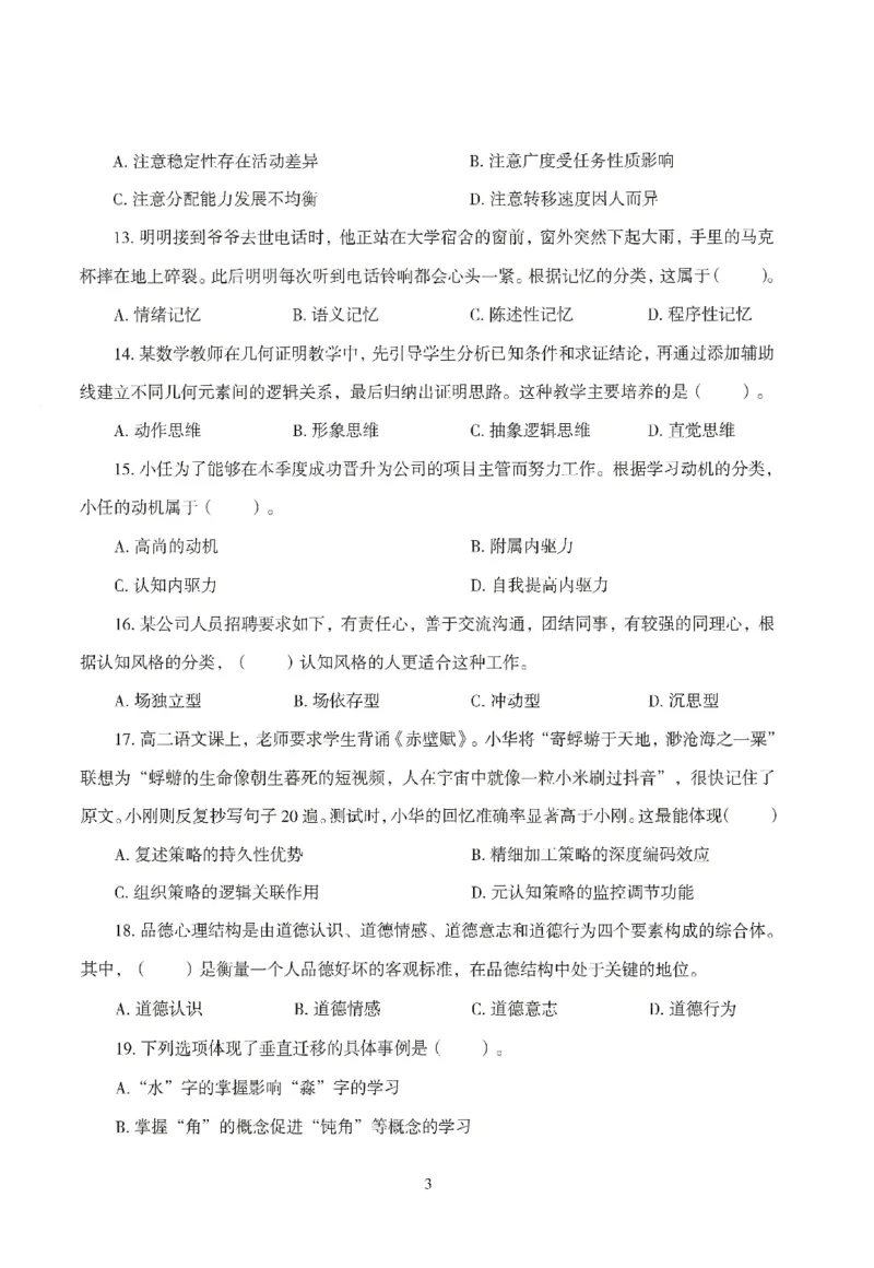 25下-中学-教育知识-模拟卷1_教资_初高中2026教资_25下教师资格证_1.押题卷汇总_3.中学-模拟6套卷-J姜