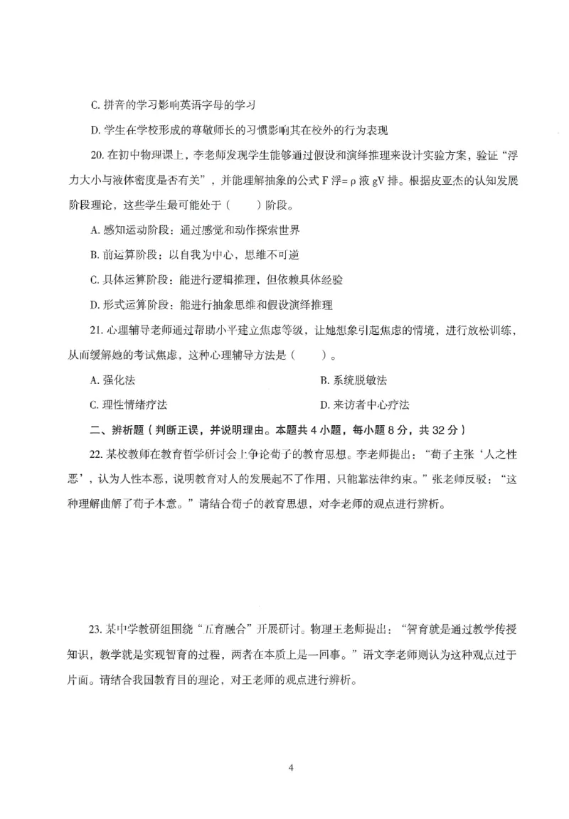 25下-中学-教育知识-模拟卷1_教资_初高中2026教资_25下教师资格证_1.押题卷汇总_3.中学-模拟6套卷-J姜