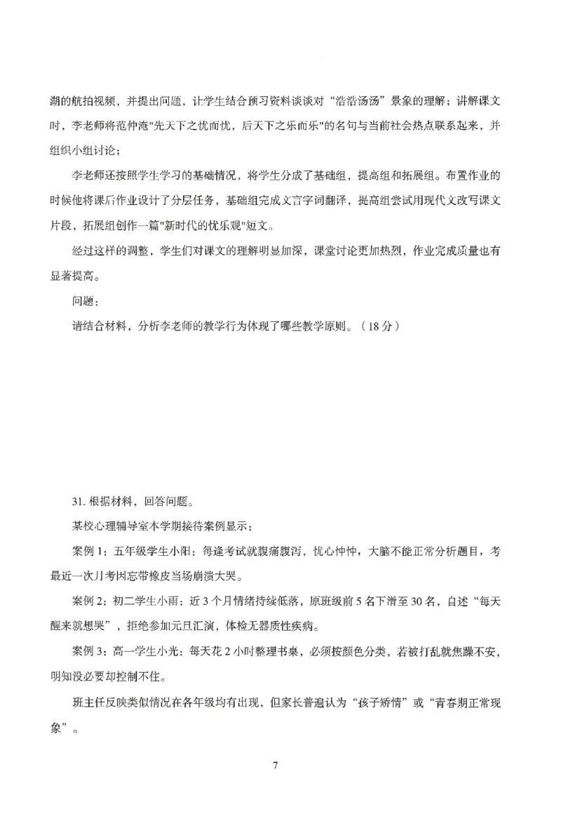 25下-中学-教育知识-模拟卷1_教资_初高中2026教资_25下教师资格证_1.押题卷汇总_3.中学-模拟6套卷-J姜