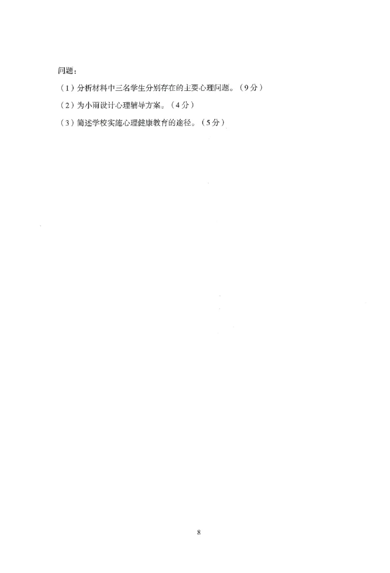 25下-中学-教育知识-模拟卷1_教资_初高中2026教资_25下教师资格证_1.押题卷汇总_3.中学-模拟6套卷-J姜