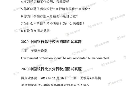 2021中国银行历年面试真题汇总_09、易考汇总_09、易考汇总_银行面试_真题集和资料