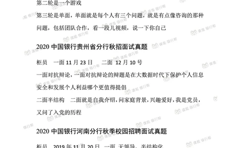 2021中国银行历年面试真题汇总_09、易考汇总_09、易考汇总_银行面试_真题集和资料