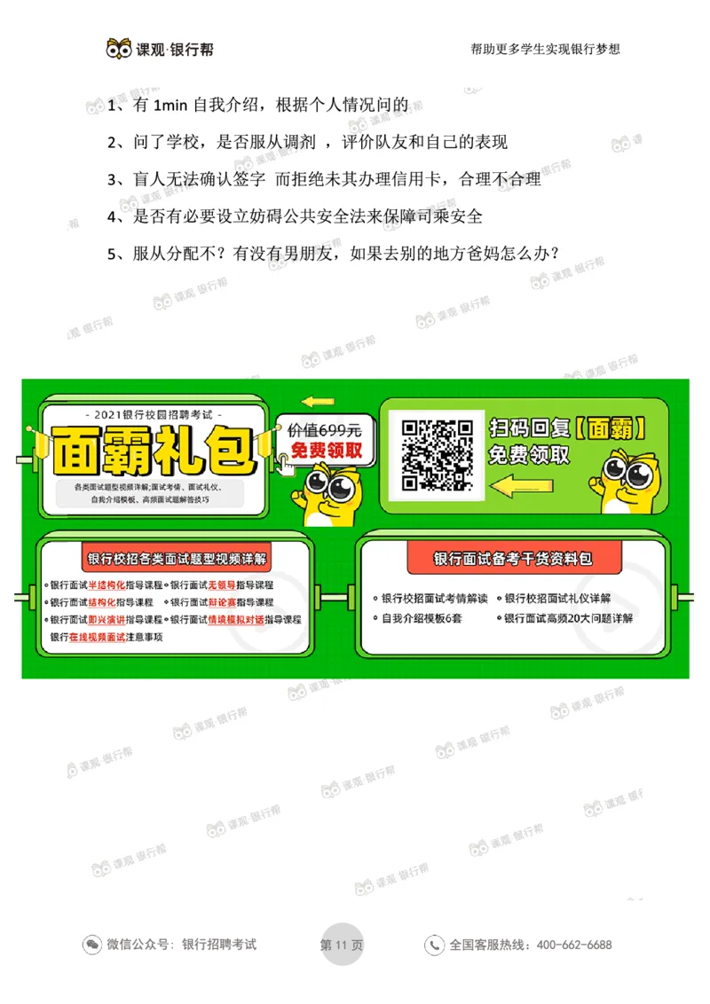 2021中国银行历年面试真题汇总_09、易考汇总_09、易考汇总_银行面试_真题集和资料