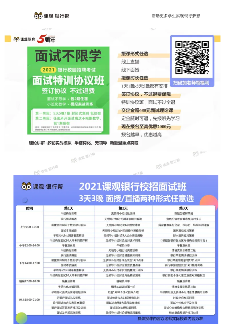 2021中国银行历年面试真题汇总_09、易考汇总_09、易考汇总_银行面试_真题集和资料