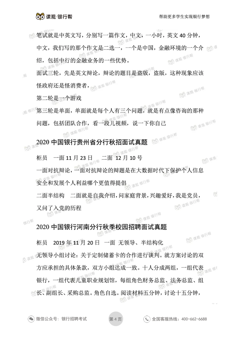 2021中国银行历年面试真题汇总_09、易考汇总_09、易考汇总_银行面试_真题集和资料