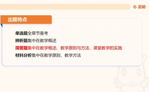 中学教学简答题课件_教资_CG26上教资笔试中学_0226上中学-教育知识与能力（更新中）_02简答提分一轮带背营_讲义
