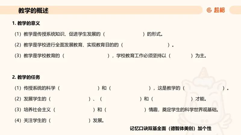 中学教学简答题课件_教资_CG26上教资笔试中学_0226上中学-教育知识与能力（更新中）_02简答提分一轮带背营_讲义