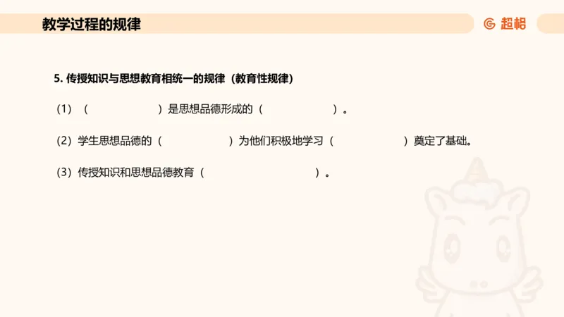中学教学简答题课件_教资_CG26上教资笔试中学_0226上中学-教育知识与能力（更新中）_02简答提分一轮带背营_讲义