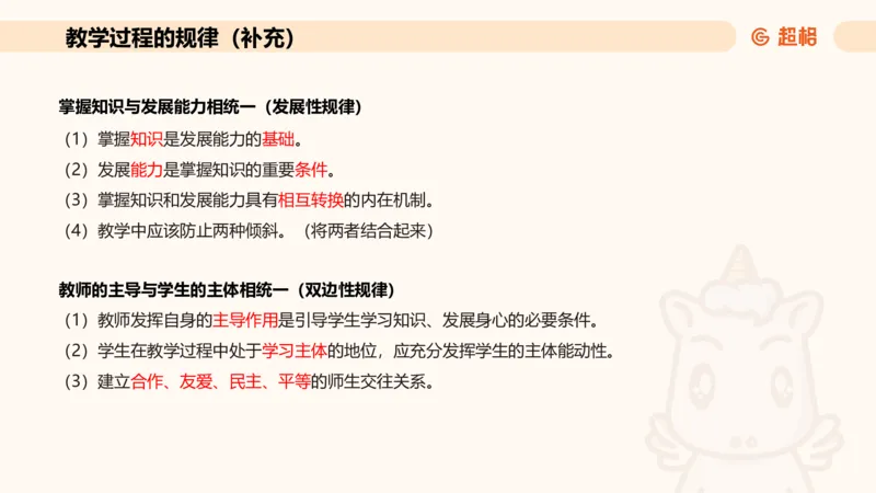 中学教学简答题课件_教资_CG26上教资笔试中学_0226上中学-教育知识与能力（更新中）_02简答提分一轮带背营_讲义