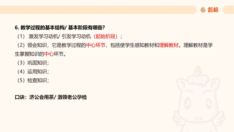 中学教学简答题课件_教资_CG26上教资笔试中学_0226上中学-教育知识与能力（更新中）_02简答提分一轮带背营_讲义