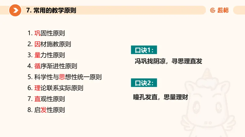 中学教学简答题课件_教资_CG26上教资笔试中学_0226上中学-教育知识与能力（更新中）_02简答提分一轮带背营_讲义
