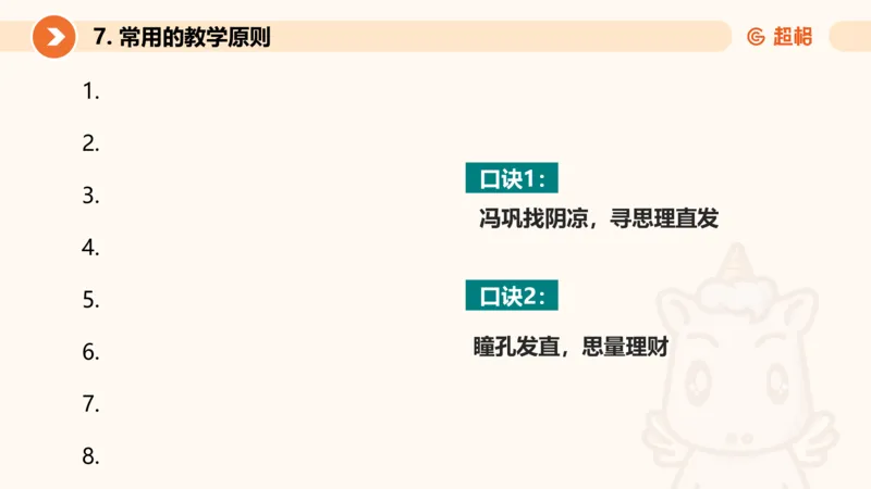 中学教学简答题课件_教资_CG26上教资笔试中学_0226上中学-教育知识与能力（更新中）_02简答提分一轮带背营_讲义