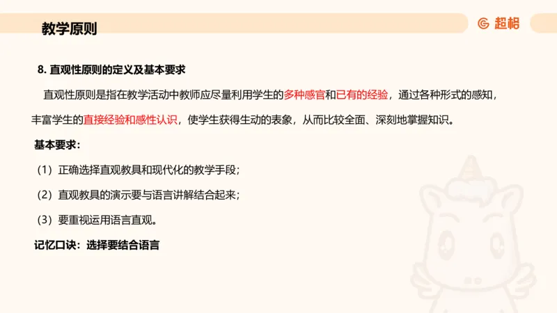 中学教学简答题课件_教资_CG26上教资笔试中学_0226上中学-教育知识与能力（更新中）_02简答提分一轮带背营_讲义