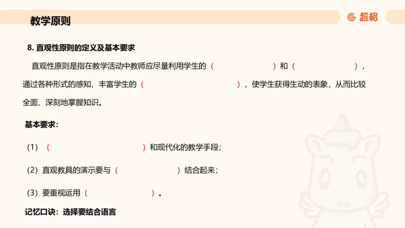 中学教学简答题课件_教资_CG26上教资笔试中学_0226上中学-教育知识与能力（更新中）_02简答提分一轮带背营_讲义