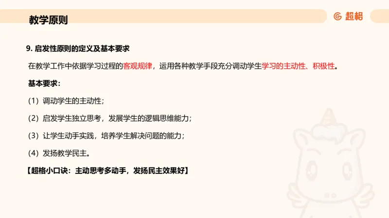 中学教学简答题课件_教资_CG26上教资笔试中学_0226上中学-教育知识与能力（更新中）_02简答提分一轮带背营_讲义