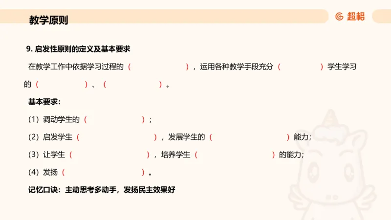 中学教学简答题课件_教资_CG26上教资笔试中学_0226上中学-教育知识与能力（更新中）_02简答提分一轮带背营_讲义